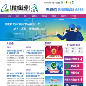 全球智慧智能轨道交通大会