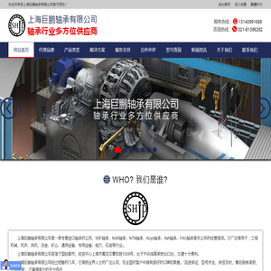 上海巨鹏轴承有限公司