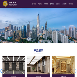 成都市日星电梯有限公司