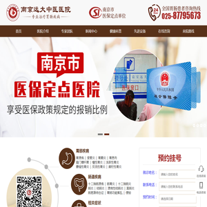 南京远大中医院