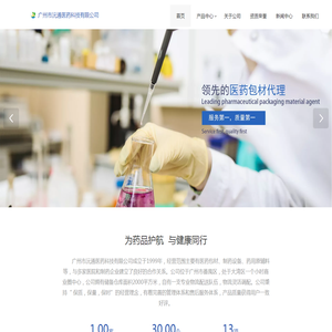 广州市沅通医药科技有限公司