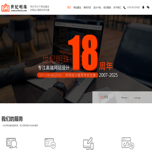 深圳网站制作,深圳网站建设,世纪明珠,深圳市世纪明珠广告有限公司