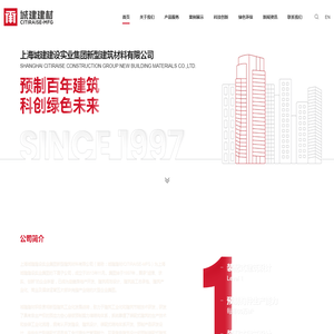 上海城建建设实业集团新型建筑材料嘉兴有限公司