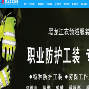 黑龙江衣领域服装设计有限公司