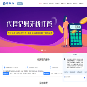 苏州注册公司代理记账