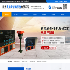 郑州宏盛泰智能科技有限公司