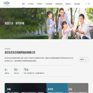 武汉友芝友生物制药