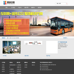深圳市智通创新信息技术有限公司