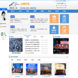 第108届中国（上海）电子展(CEF)