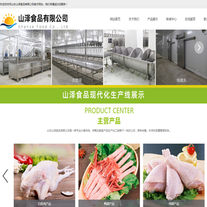 白条鸭厂家,白条鸭批发,山东山泽食品有限公司