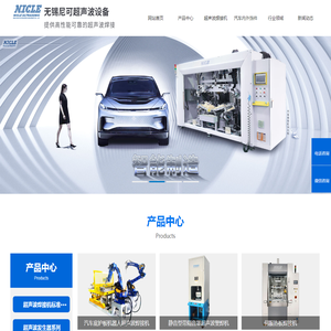 超声波塑料焊接机