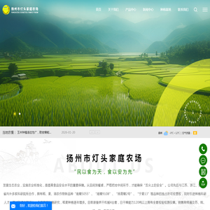 扬州市灯头家庭农场