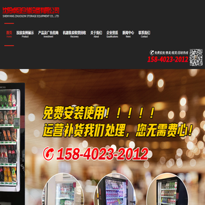 沈阳无人自动售货机免费投放合作
