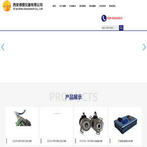 西安德图仪器有限公司