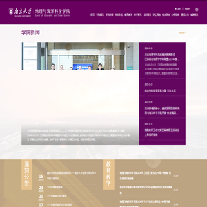 地理与海洋科学学院