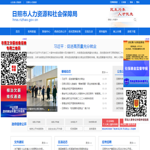 日照市人力资源和社会保障局