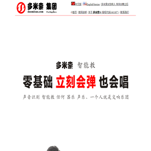 多米索庐智能琴