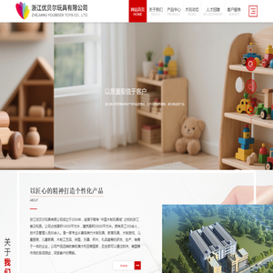 浙江优贝尔玩具有限公司,益智幼教,娃娃房,厨房过家家类,游戏类,官方网站