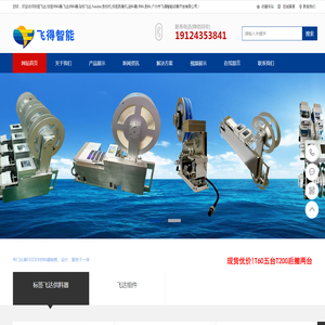 标签飞达,标签供料器,飞达供料器,贴标飞达,Feeder,剥标机,标签剥离机.送料器,供料,剥料,广州市飞得智能设备开发有限公司