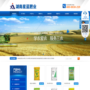 湖南星蓝肥业有限公司