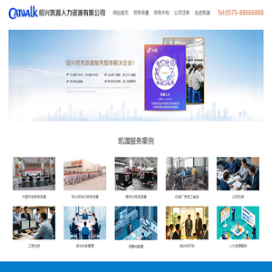 绍兴凯渥人力资源有限公司