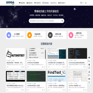 AutoHotkey精选资源站