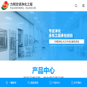 无尘车间,厂房通风,净化工程