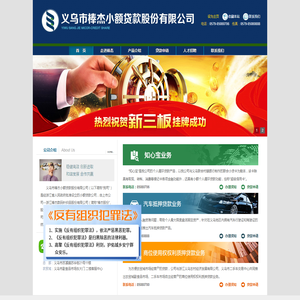 义乌市棒杰小额贷款股份有限公司