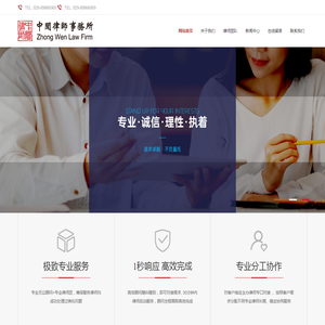 北京市中闻（西安）律师事务所