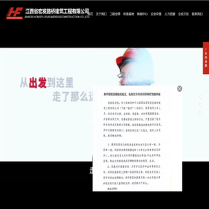 江西省宏发路桥建筑工程有限公司