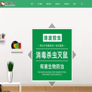 濮阳清波控虫