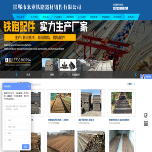 邯郸市来业铁路器材销售有限公司