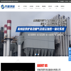 安徽天顺环保设备股份有限公司