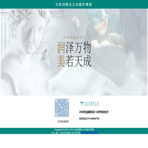 北京润美玉之光整形美容官网