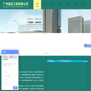 广州通达工程有限公司
