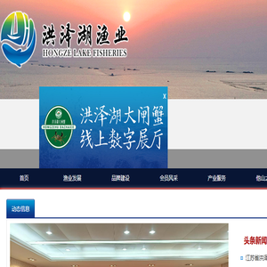 洪泽湖渔业