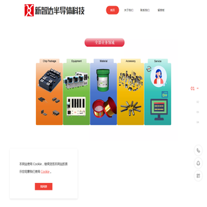 新智达半导体科技有限公司官方网站