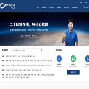 二手印刷机在线市场