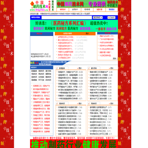 中国制药技术网