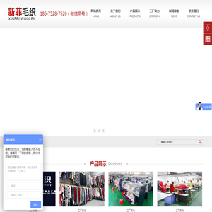 东莞市常平新菲毛织厂