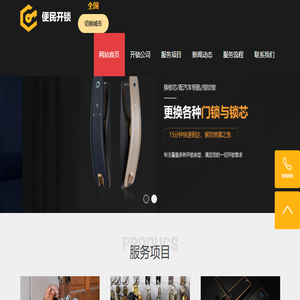 开锁