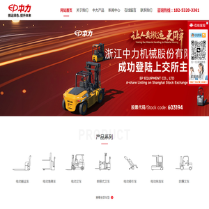 青岛中力电动叉车,锂电池叉车,青岛电动搬运车,电动堆高车厂家