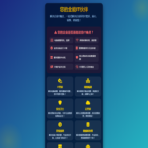 IT全能服务专家