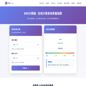 BMI计算器