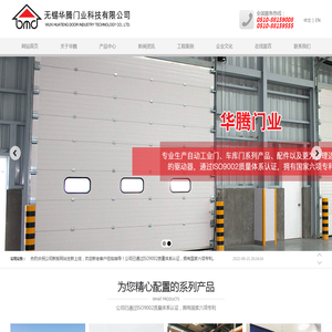 无锡华腾门业科技有限公司