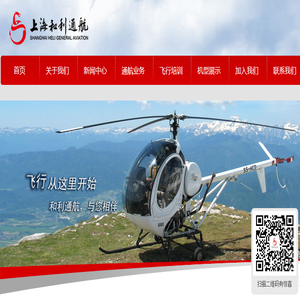 上海和利通用航空公司