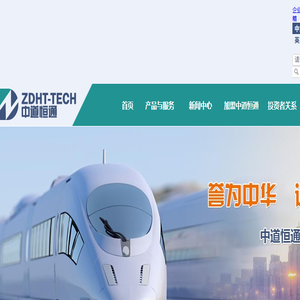 中道恒通（北京）科技有限公司