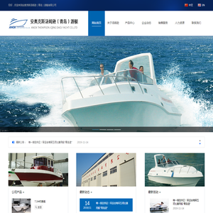 安奥克斯汤姆逊（青岛）游艇有限公司