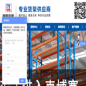 嘉兴创效物流设备有限公司仓储货架