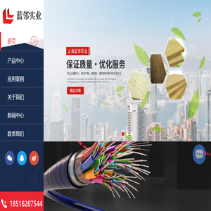 上海蓝邻实业有限公司